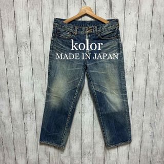 カラー(kolor)のkolor ユーズド加工デニム！日本製！サイズ2(デニム/ジーンズ)