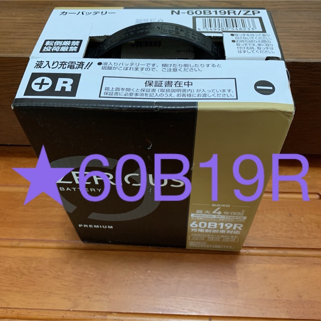 Panasonic(パナソニック)の【60B19R★Panasonicカオス★新製品】充電制御車対応バッテリー エンタメ/ホビーのおもちゃ/ぬいぐるみ(ホビーラジコン)の商品写真