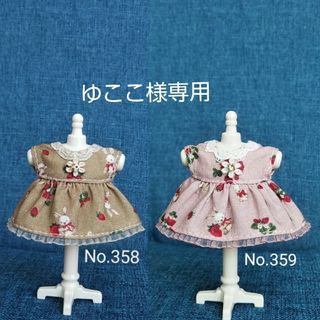 ゆここ様専用  ハンドメイド着せ替え服(その他)