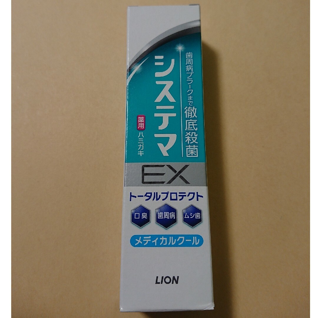 LION(ライオン)のコストコ LION システマEX メディカルクールセット コスメ/美容のオーラルケア(歯磨き粉)の商品写真