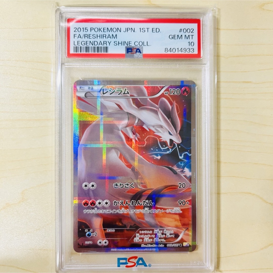 PSA10 ポケモンカード レシラム 伝説キラコレクション PSA正規鑑定品ポケカ