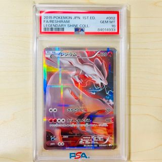 PSA10 ポケモンカード レシラム 伝説キラコレクション PSA正規鑑定品(シングルカード)