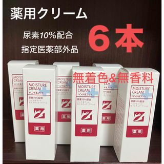 エイボン(AVON)の6本 薬用モイスチュアクリーム ハンド&フット 尿素配合 指定医薬部外品(ハンドクリーム)