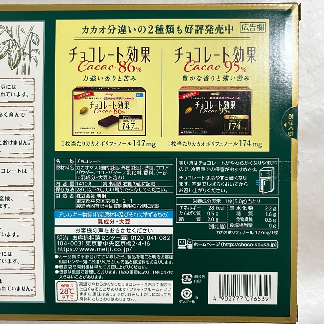 明治(メイジ)の明治 チョコレート効果 カカオ 72% 標準47枚×2袋 食品/飲料/酒の食品(菓子/デザート)の商品写真