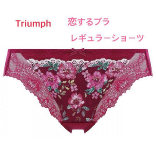 トリンプ(Triumph)のTriumph トリンプ 恋するブラレギュラーショーツMレッド 定価2,860円(ショーツ)