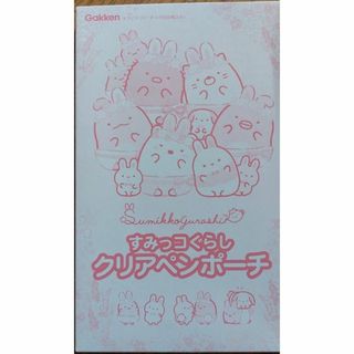 ガッケン(学研)の新品未開封☆すみっコぐらし♪ｸﾘｱﾍﾟﾝﾎﾟｰﾁ(その他)