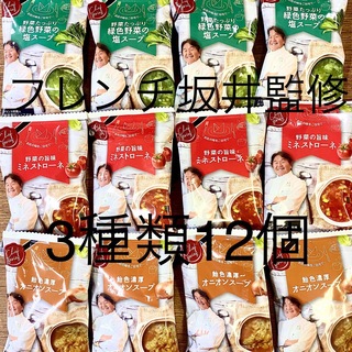 フレンチの鉄人　坂井宏行氏監修フリーズドライスープ(インスタント食品)