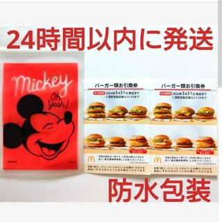 マクドナルド(マクドナルド)のマクドナルド株主優待券バーガー券2枚+ミッキー整理袋1枚(その他)