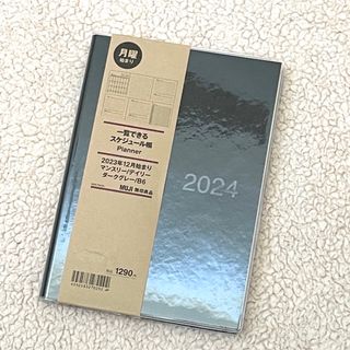 ムジルシリョウヒン(MUJI (無印良品))の新品★ 無印良品一覧できるスケジュール帳　2024(カレンダー/スケジュール)