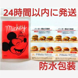 マクドナルド(マクドナルド)のマクドナルド株主優待券バーガー券2枚+ミッキー整理袋1枚(その他)