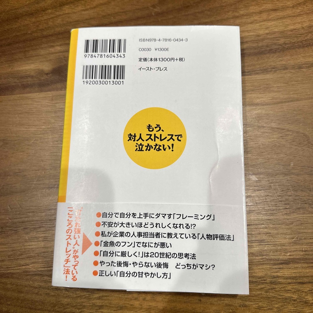 「気持ちの整理」が一瞬でできる法 エンタメ/ホビーの本(ビジネス/経済)の商品写真