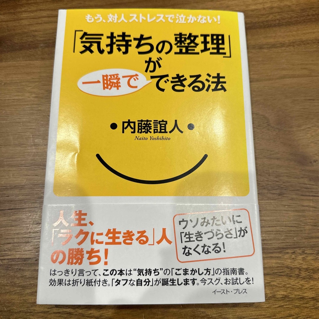 「気持ちの整理」が一瞬でできる法 エンタメ/ホビーの本(ビジネス/経済)の商品写真