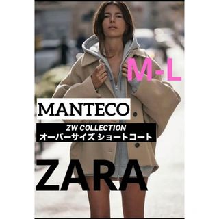 ZARA - 【タグ付き】ZARA オーバーサイズ ショートコート MANTECOの