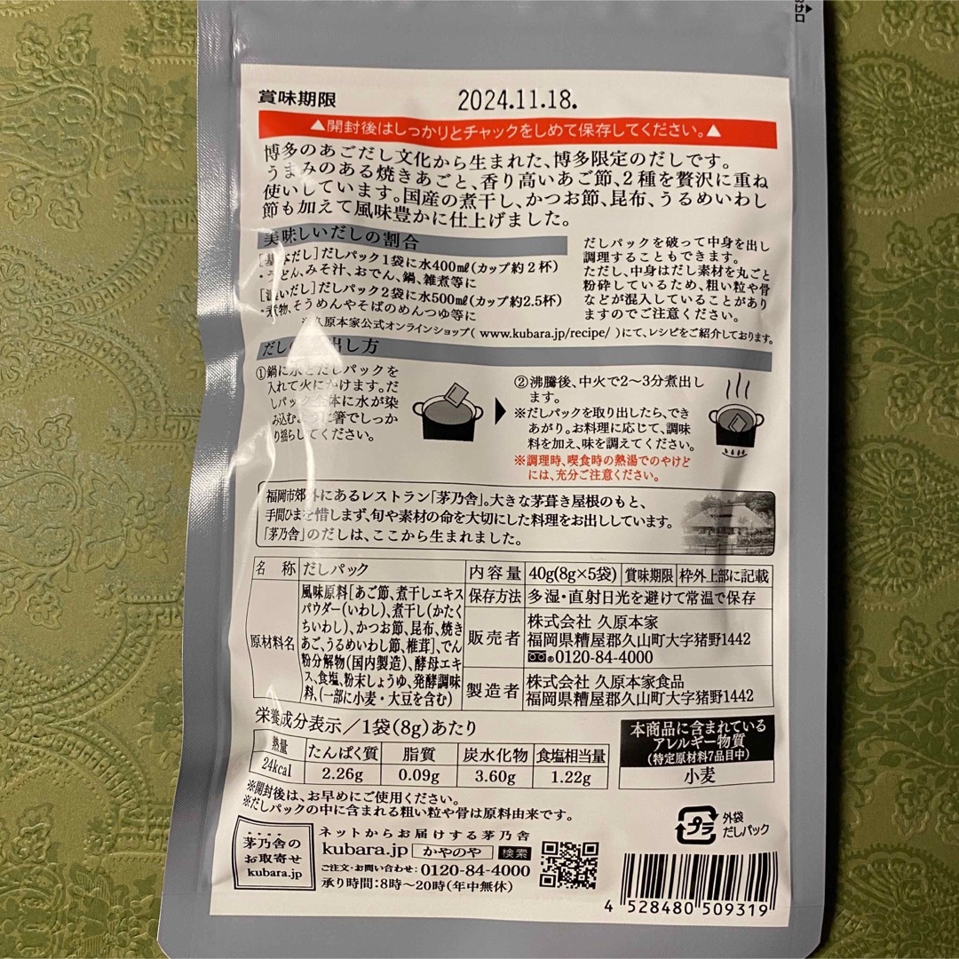 茅乃舎(カヤノヤ)の茅乃舎　博多限定　あごだし　 食品/飲料/酒の食品(調味料)の商品写真