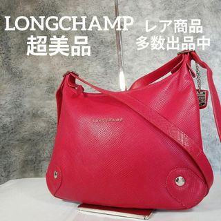 ロンシャン(LONGCHAMP)のH4超美品　ロンシャン　ショルダーバッグ　レザー　プレート付き　カジュアル　赤(ショルダーバッグ)