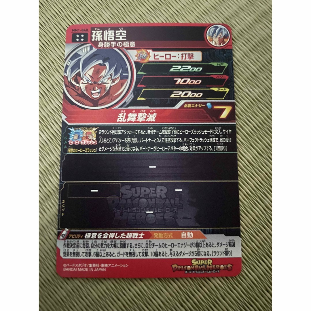 ドラゴンボール(ドラゴンボール)の孫悟空　MM1-040 ドラゴンボールヒーローズ エンタメ/ホビーのトレーディングカード(シングルカード)の商品写真