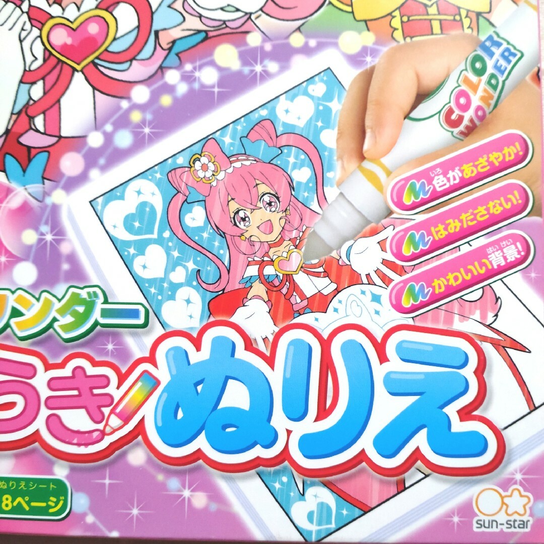 SUNSTAR(サンスター)のデリシャスパーティー♡プリキュア うきうきぬりえカラーワンダー 新品 エンタメ/ホビーのおもちゃ/ぬいぐるみ(キャラクターグッズ)の商品写真