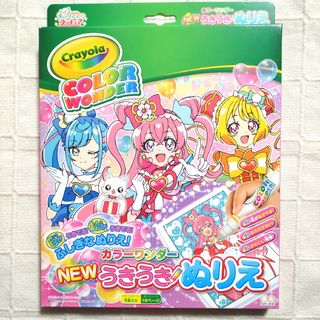 サンスター(SUNSTAR)のデリシャスパーティー♡プリキュア うきうきぬりえカラーワンダー 新品(キャラクターグッズ)