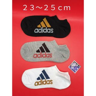 アディダス(adidas)の◆アディダス靴下３足セット　２３ー２５cm　◆送料無料・匿名配送(ソックス)