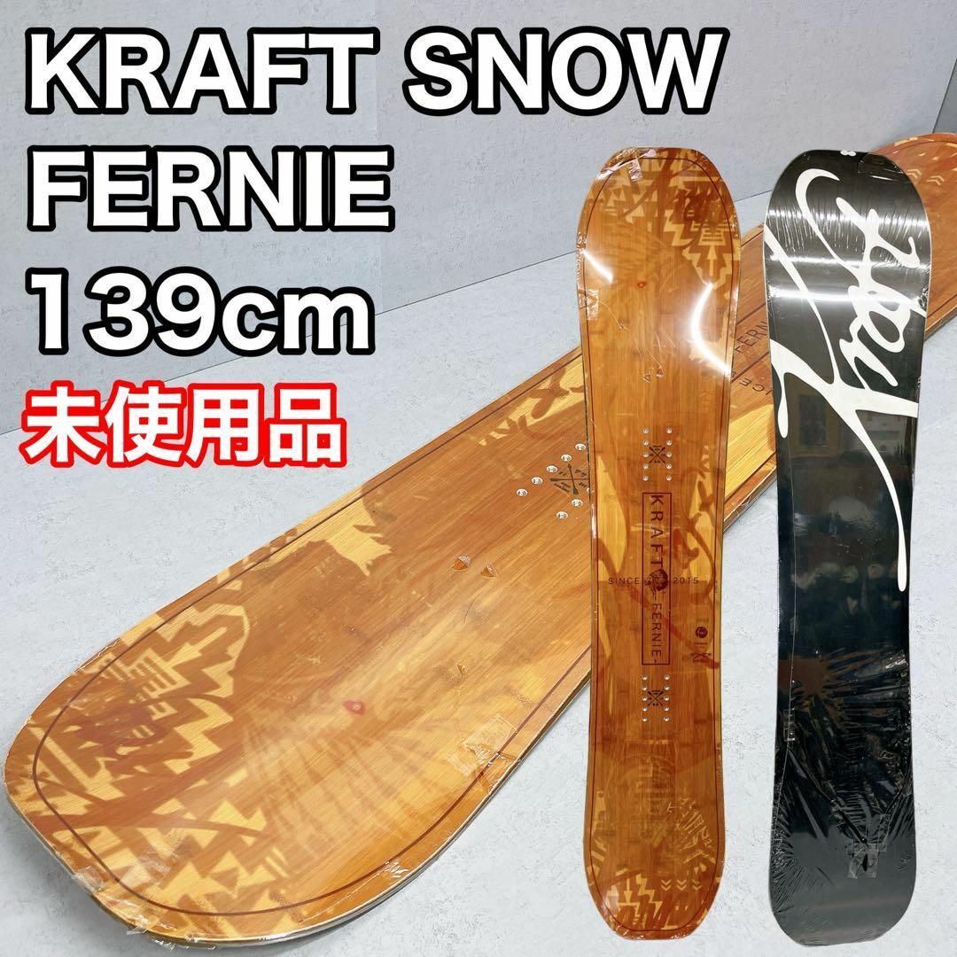 【未使用品】KRAFT SNOW FERNIE 139cm クラフト ファーニースノーボード