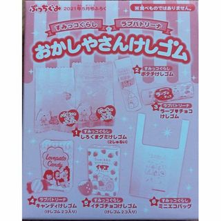 ショウガクカン(小学館)の新品未開封☆すみっコぐらし♪おかしやさんけしｺﾞﾑ(その他)