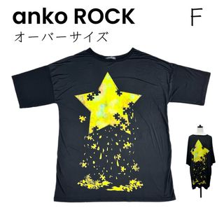 アンコロック(ankoROCK)の【ankoROCK】アンコロック オーバーサイズ ビッグTシャツ(Tシャツ(半袖/袖なし))