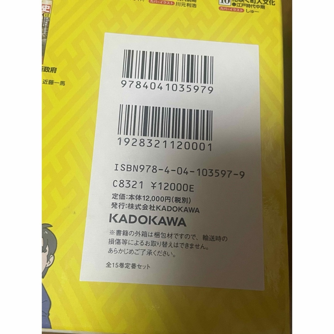 角川書店(カドカワショテン)の超美品✨まんが日本の歴史15冊 エンタメ/ホビーの漫画(全巻セット)の商品写真