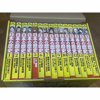 カドカワショテン(角川書店)の超美品✨まんが日本の歴史15冊(全巻セット)