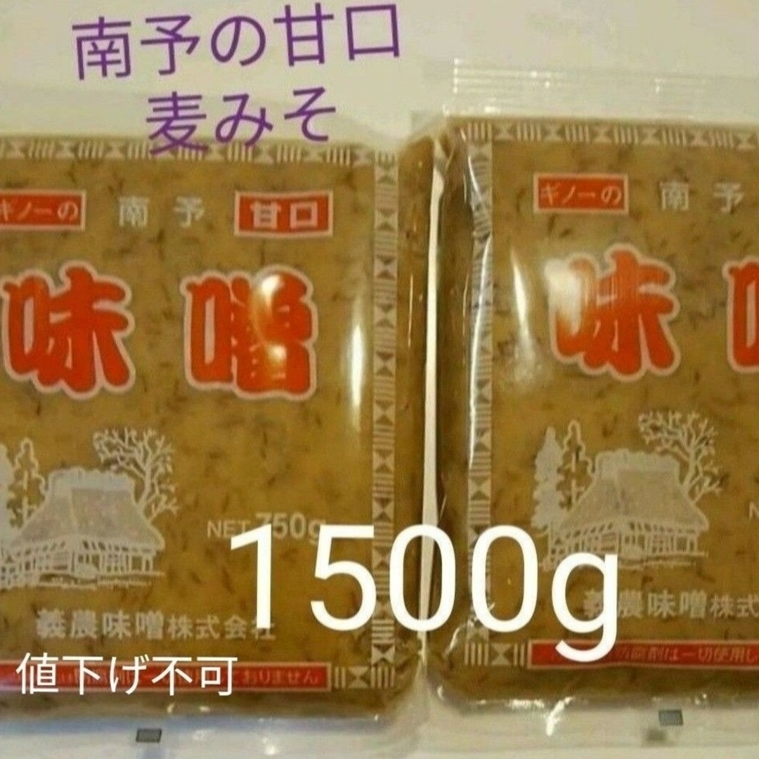 MAA 様専用  愛媛の大人気 麹たっぷり甘口麦みそ 750g×2袋 食品/飲料/酒の食品(調味料)の商品写真