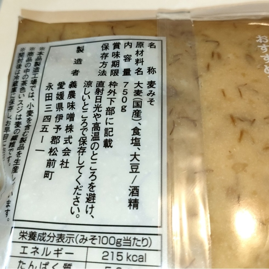 MAA 様専用  愛媛の大人気 麹たっぷり甘口麦みそ 750g×2袋 食品/飲料/酒の食品(調味料)の商品写真