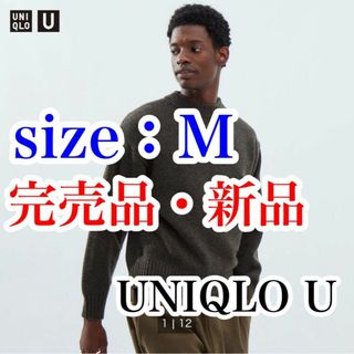 ユニクロ(UNIQLO)の【送料無料・新品・完売品】ユニクロU　プレミアムラムローゲージセーター　Mサイズ(ニット/セーター)