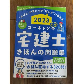 そね様専用　ユーキャンの宅建士きほんの問題集(資格/検定)