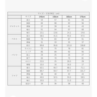 ゆー様　スーツサイズ一覧確認用(その他)