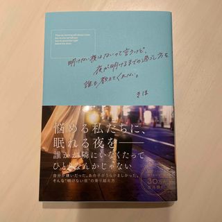 明けない夜はないって言うけど、夜が明けるまでの過ごし方を誰も教えてくれない。(その他)