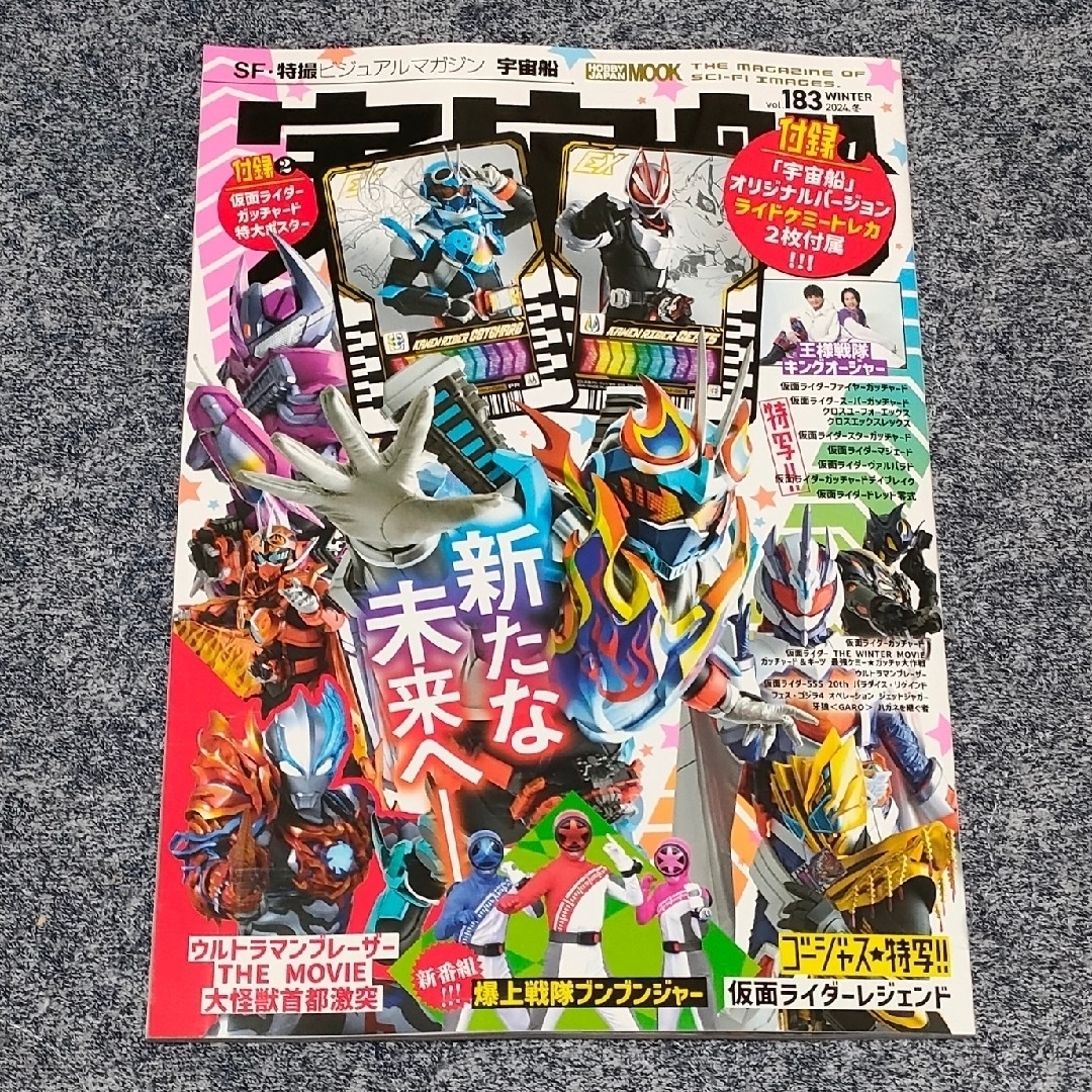 HobbyJAPAN(ホビージャパン)の【トレカ無し】 宇宙船 vol.183 未読品 ハガキ・ポスターあり エンタメ/ホビーの雑誌(アート/エンタメ/ホビー)の商品写真