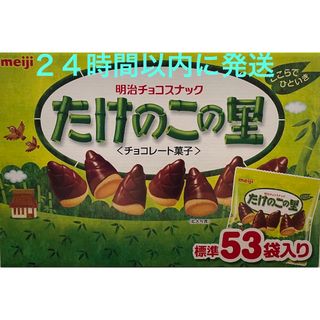 コストコ(コストコ)のたけのこの里　５３袋　お菓子　(菓子/デザート)