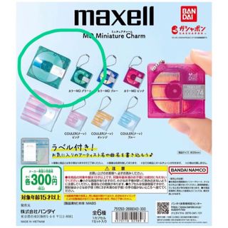 バンダイ(BANDAI)のmaxell MD ミニチュアチャーム カラーMDグリーン(その他)