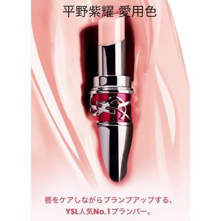 イヴサンローランボーテ(Yves Saint Laurent Beaute)の平野紫耀愛用品 サンローラン ルージュ ヴォリュプテ キャンディグレーズ  2(リップケア/リップクリーム)