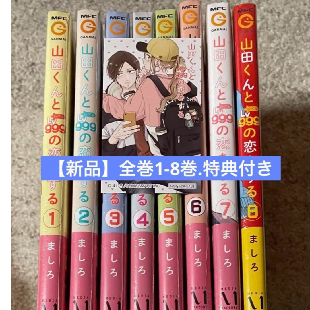 売れ筋新商品 山田くんとLv999の恋をする 全巻セット 女性漫画 - blogs 売れ筋新商品 山田くんとLv999の恋をする 全巻セット 女性漫画 - blogs