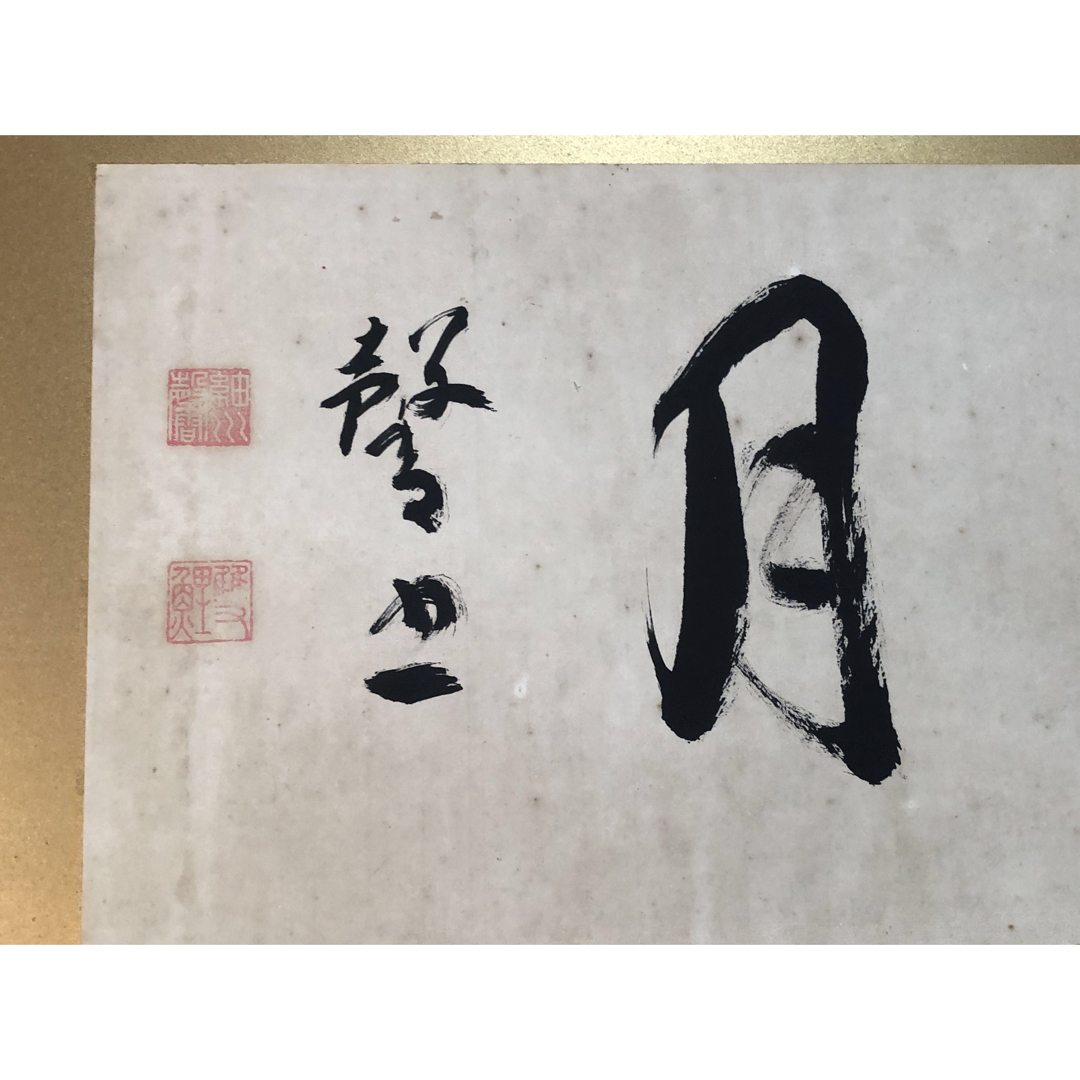 「清風昭月」井上　馨　書　額付 エンタメ/ホビーの美術品/アンティーク(書)の商品写真