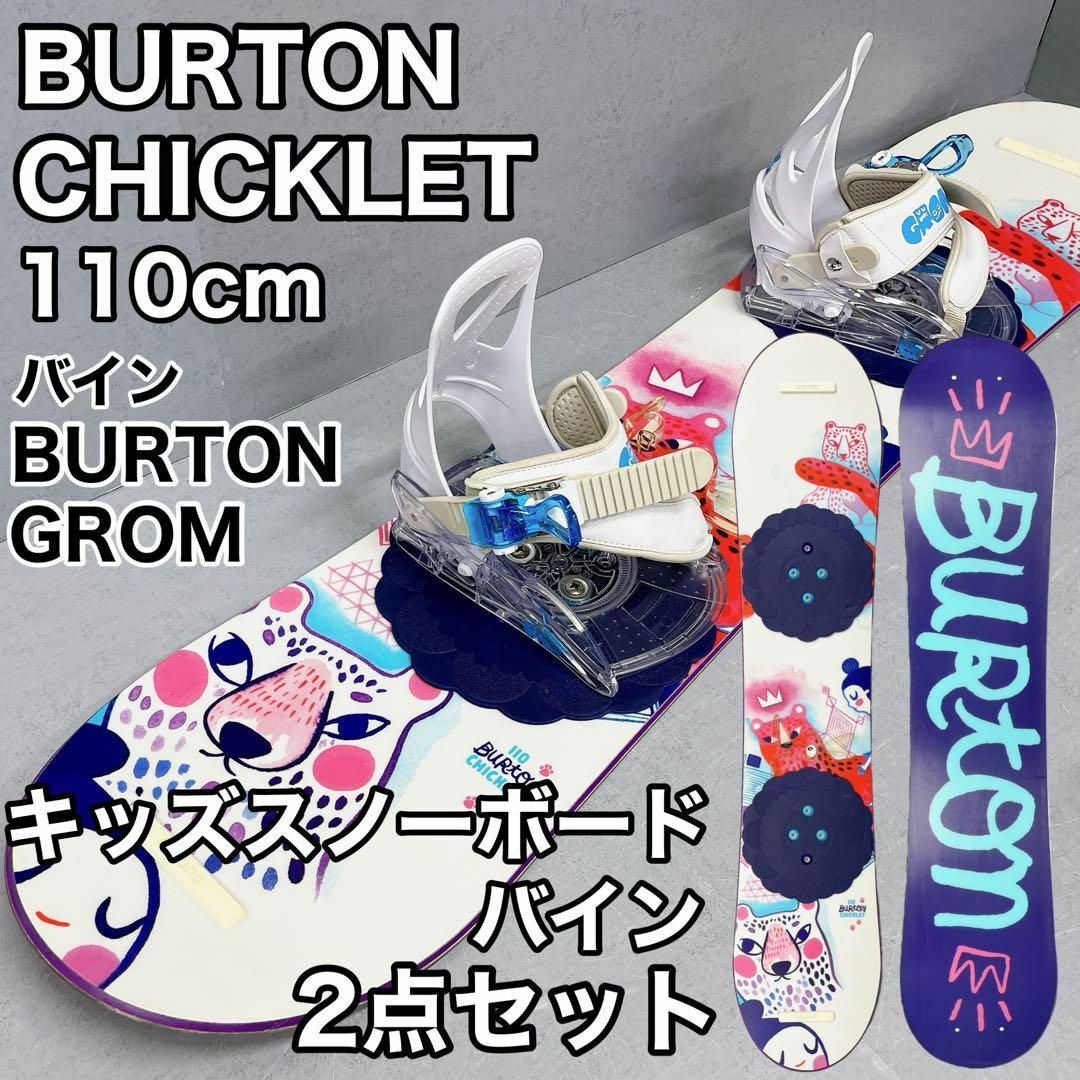 【2点セット】BURTON CHICKLET 110cm キッズ スノーボード | フリマアプリ ラクマ