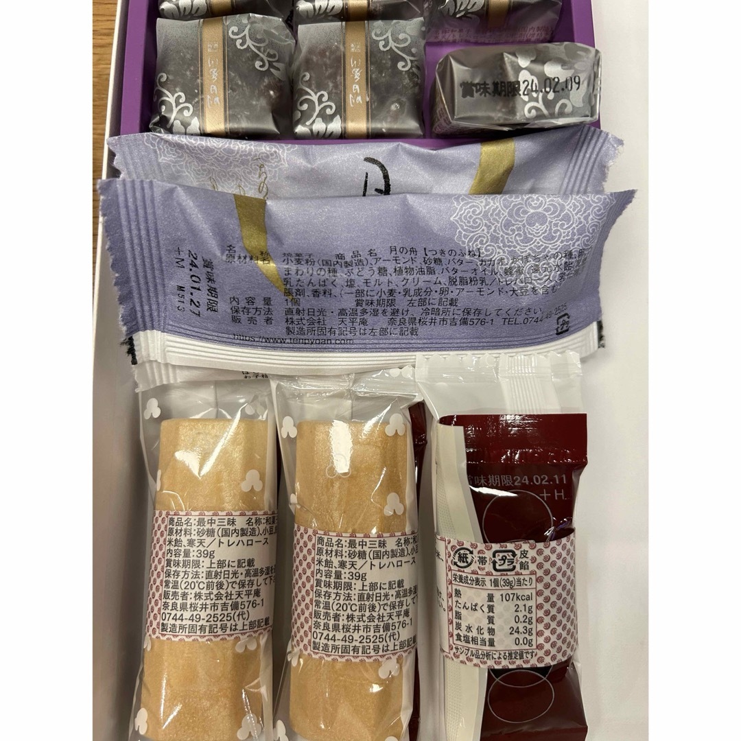 天平庵　和菓子詰め合わせ 食品/飲料/酒の食品(菓子/デザート)の商品写真