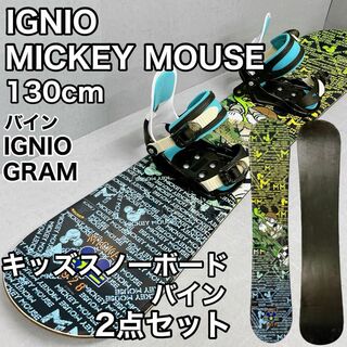 【2点セット】IGNIO MICKEY MOUSE スノーボード 130cm(ボード)