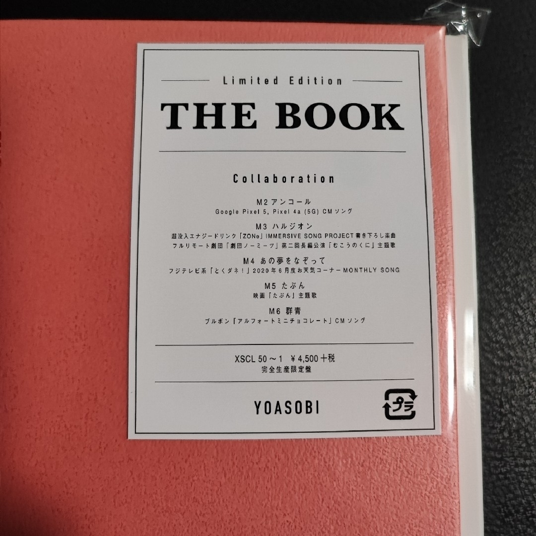 SONY(ソニー)の【THE BOOK】完全生産限定盤 YOASOBI CD+バインダー エンタメ/ホビーのCD(CDブック)の商品写真