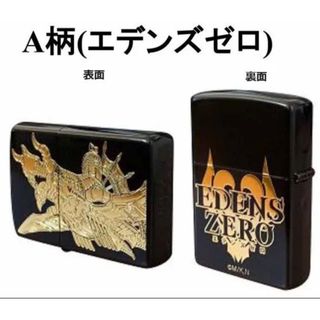 EDENS ZERO Zippo A柄 (エデンズゼロ)(その他)