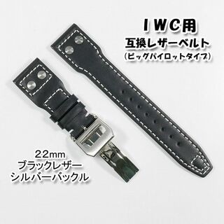 IWC - ＩＷＣ用 互換レザーベルト ビッグパイロットタイプ ブラック 22mm