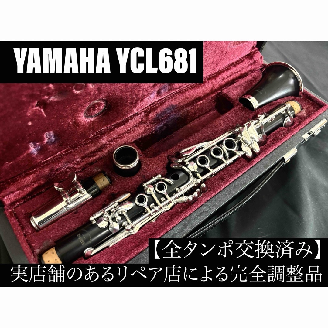良品 メンテナンス済】YAMAHA YCL681 クラリネット 良品 メンテナンス済】YAMAHA YCL681 クラリネット