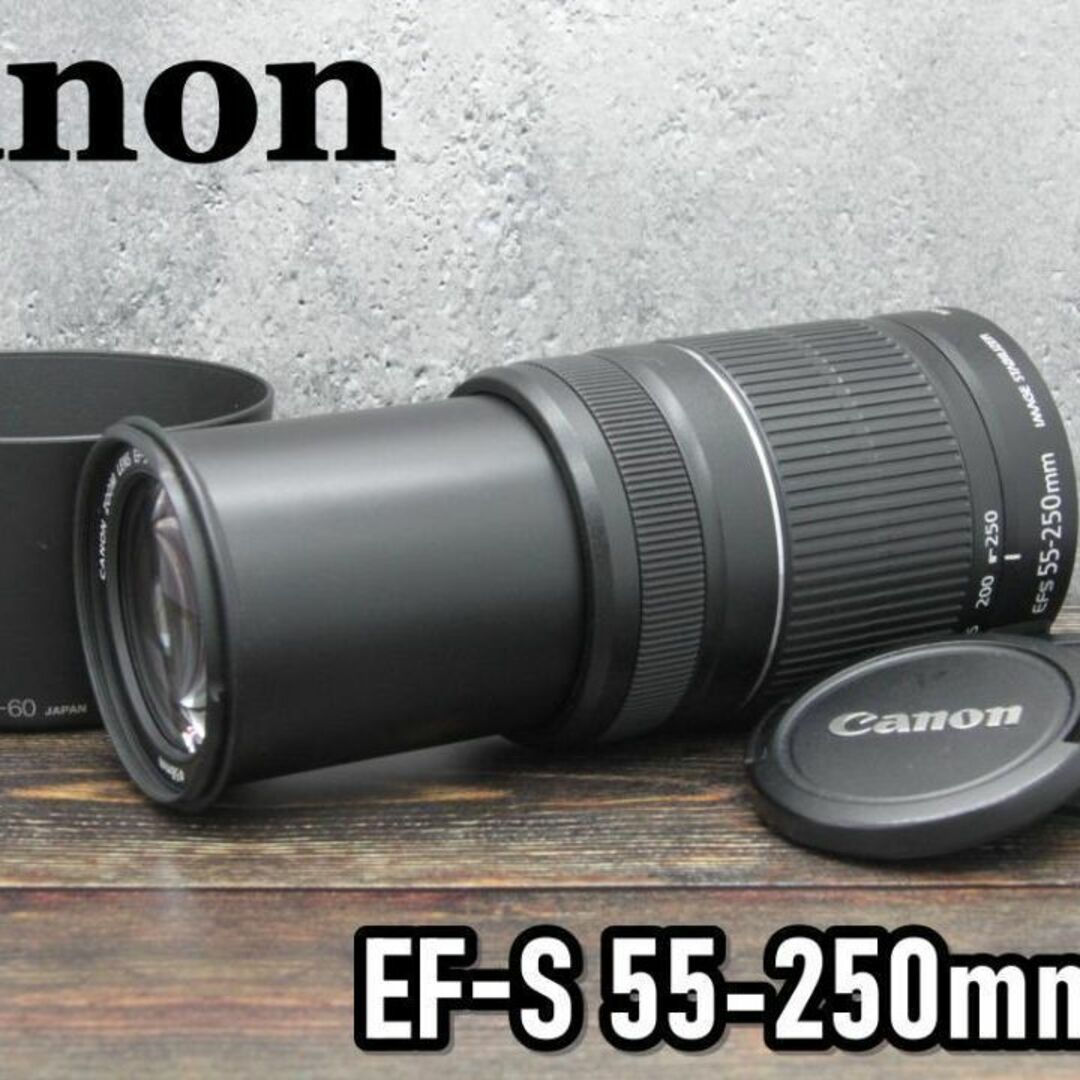 Canon - ❁極美品❁【フード付き】Canon EF-S 55-250mm IS II 望遠の