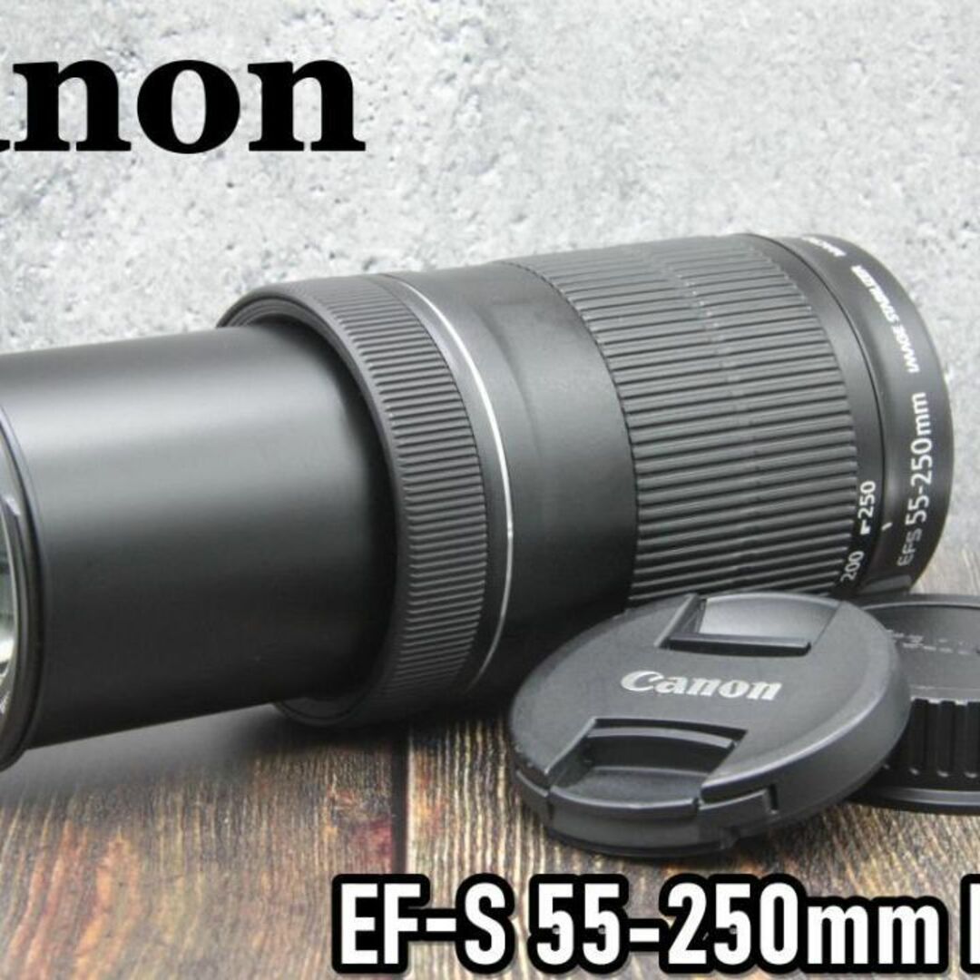 美品☆ キャノン Canon EF-S 55-250 IS STM 望遠レンズレンズ(ズーム)