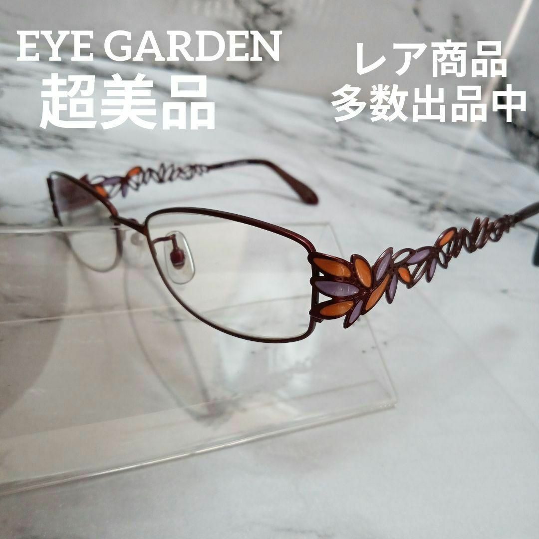 2142超美品　EYE GARDEN　メガネ　眼鏡　度強　139　花柄　ワイヤー レディースのファッション小物(サングラス/メガネ)の商品写真